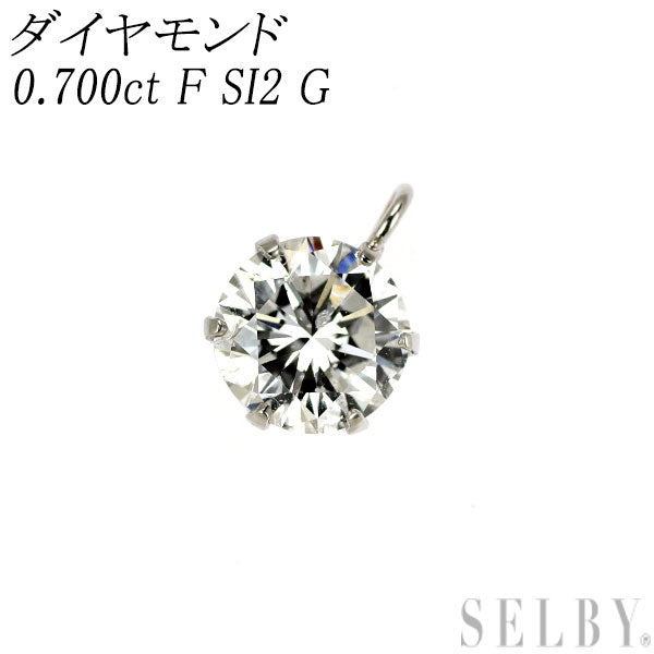 新品 Pt900 ダイヤモンド ペンダントトップ 0.700ct F SI2 G【エスコレ】