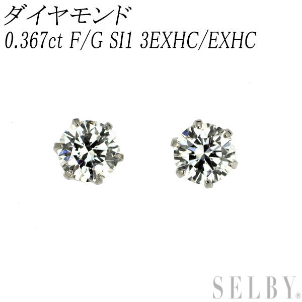 新品 Pt900 ダイヤモンド ピアス 0.367ct F/G SI1 3EXHC/EXHC スタッド【エスコレ】