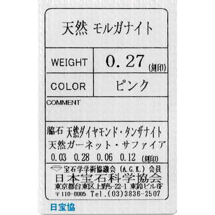新品 K18PG モルガナイト カラーストーン ダイヤモンド リング 0.27ct CS0.46ct D0.03ct【エスコレ】