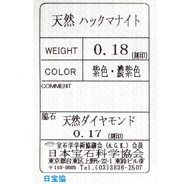 新品 Pt950 ハックマナイト ダイヤモンド リング 0.18ct D0.17ct 【エスコレ】