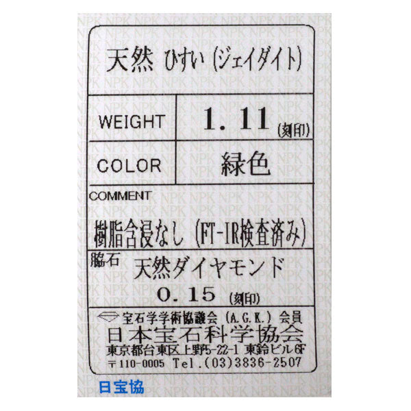 新品 Pt900 翡翠 ダイヤモンド リング 1.11ct D0.15ct【エスコレ】