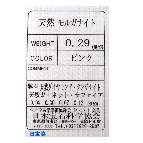 新品 Pt900 モルガナイト カラーストーン ダイヤモンド リング 0.29ct CS0.49ct D0.04ct【エスコレ】