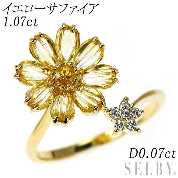 新品 K18YG イエローサファイア ダイヤモンド リング 1.07ct D0.07ct フラワー【エスコレ】