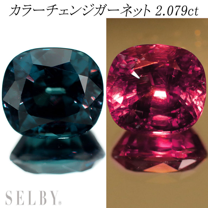 新品 タンザニア産ベキリーブルータイプ カラーチェンジガーネット ルース 2.079ct 希少石 レアストーン【エスコレ】