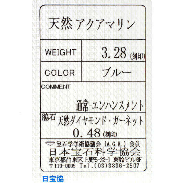 田崎真珠 K18WG アクアマリン グリーンガーネット ダイヤモンド リング 3.28ct D0.48ct