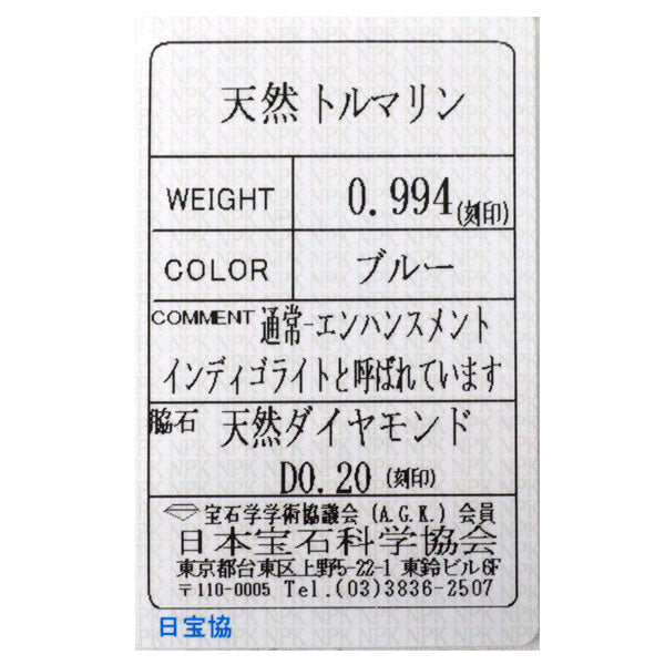 Pt900 インディゴライト トルマリン ダイヤモンド ペンダントトップ 0.994ct D0.20ct