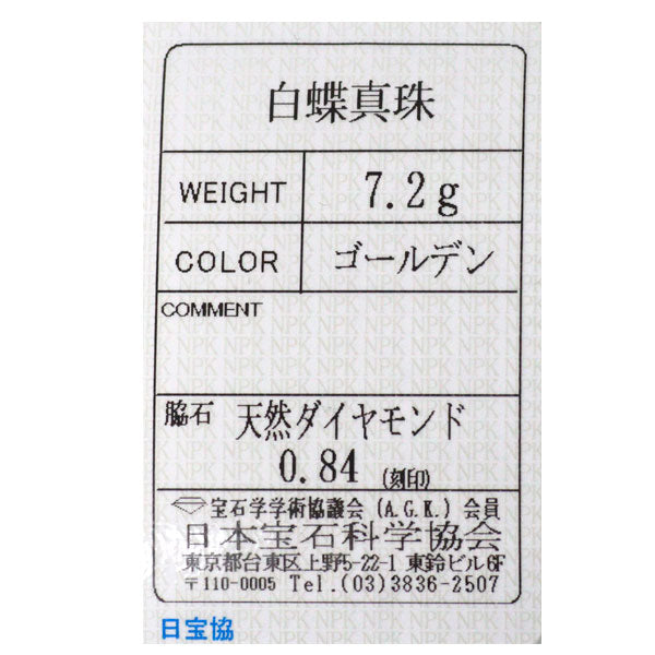 ミキモト K18YG ゴールデン 真珠 ダイヤモンド リング 径約11.6mm D0.84ct