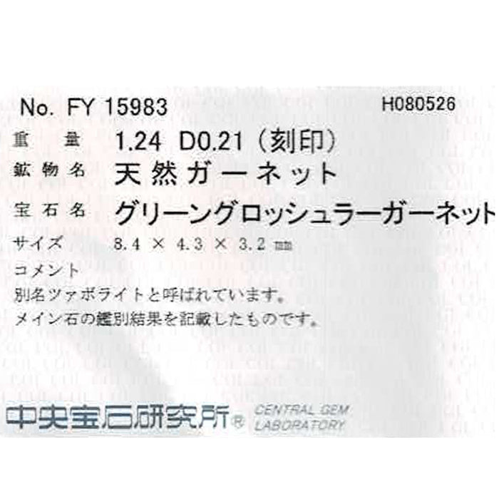 三越 Pt900 グロッシュラーライトガーネット/ツァボライト ダイヤモンド リング 1.24ct D0.21ct