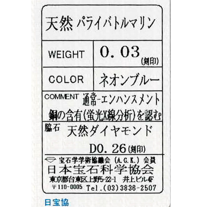 Pt900 パライバトルマリン ダイヤモンド リング 0.03ct D0.26ct