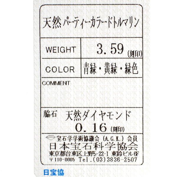 Pt900 パーティーカラートルマリン ダイヤモンド ペンダントトップ 3.59ct D0.16ct