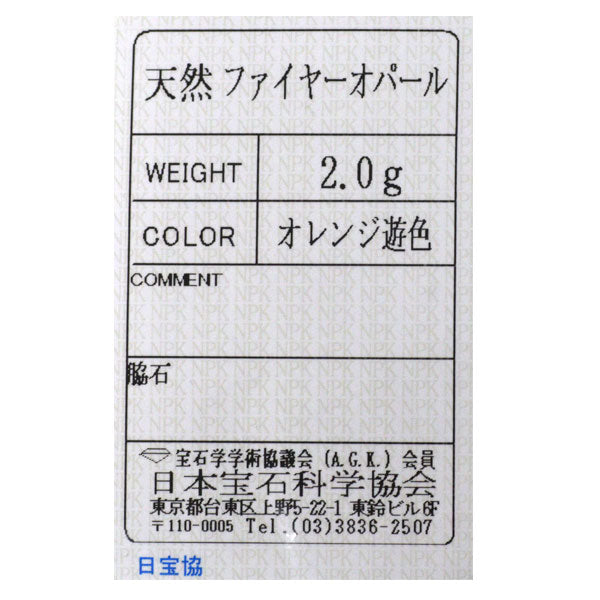 K18YG ファイアーオパール ペンダントトップ 陽刻ヴィンテージ製品