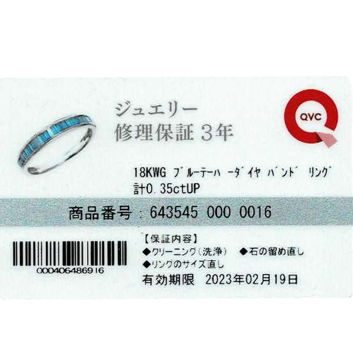 QVC K18WG トリートブルー ダイヤモンド リング 0.35ct ハーフエタニティ