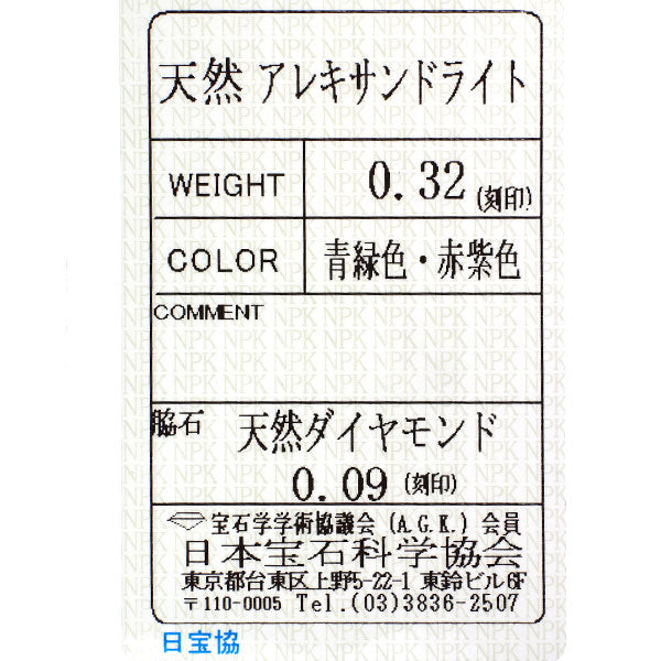希少 K18WG アレキサンドライト ダイヤモンド リング 0.32ct D0.09ct