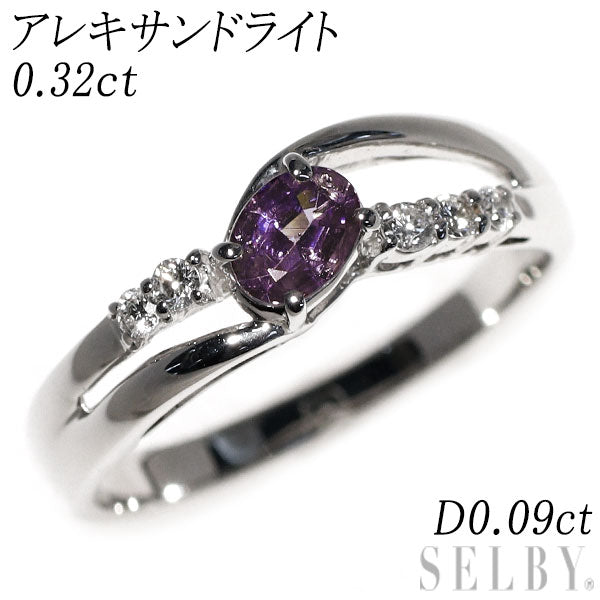 希少 K18WG アレキサンドライト ダイヤモンド リング 0.32ct D0.09ct