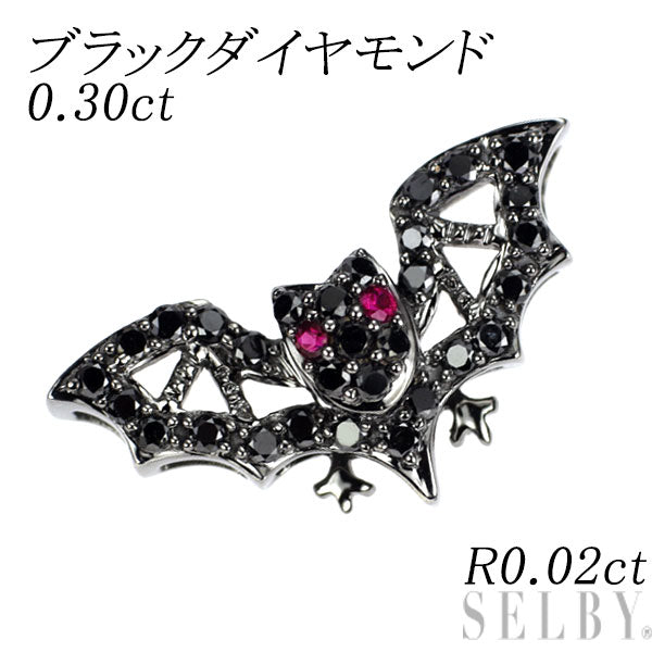 ブラックコーティング/K18WG ブラック ダイヤモンド ルビー ペンダントトップ 0.30ct R0.02ct コウモリ アニマル