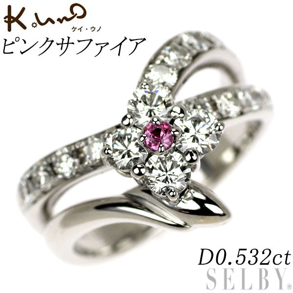 ケイウノ K18WG ピンク サファイア ダイヤモンド リング D0.532ct フラワー スネーク
