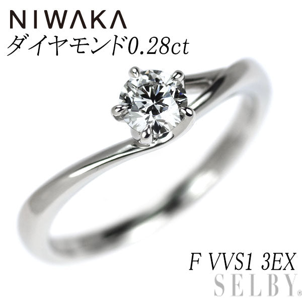 俄 Pt950 ダイヤモンド リング 0.28ct F VVS1 3EX 初桜