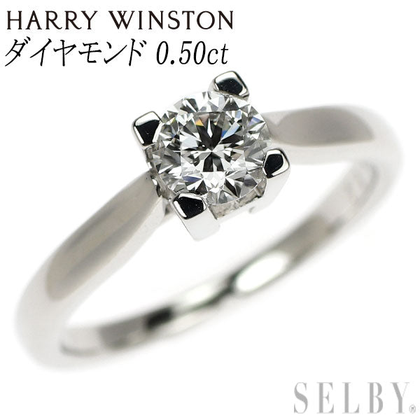 ハリーウィンストン Pt950 ダイヤモンド リング 0.50ct F VVS1 VG HW