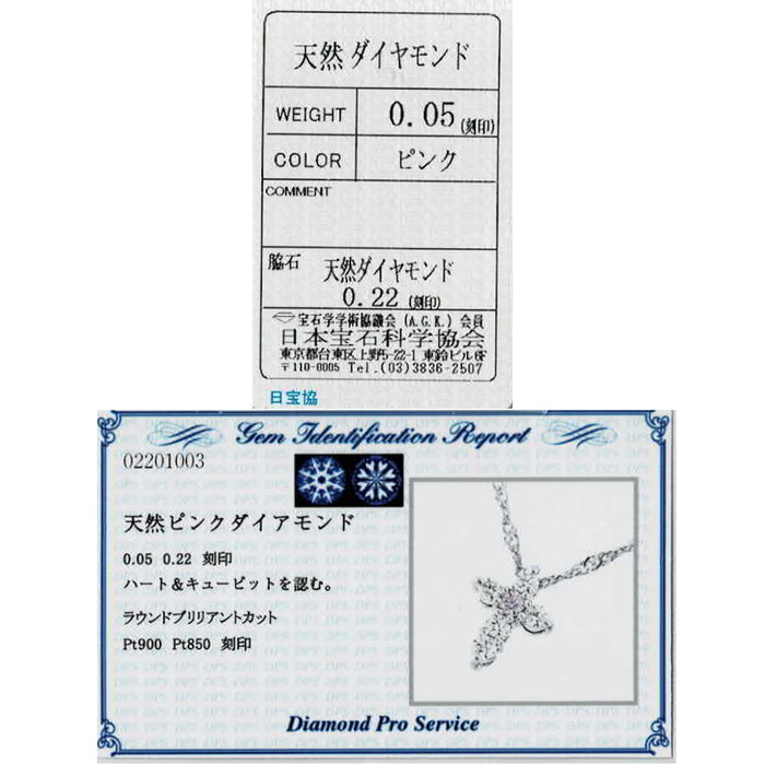 Pt900/ Pt850 天然ピンク ダイヤモンド H&Cダイヤモンド ペンダントネックレス 0.05ct D0.22ct  クロス 希少