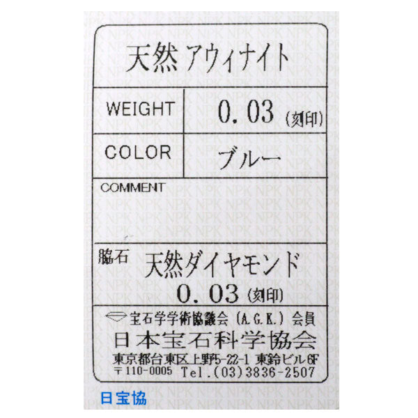 希少 Pt900 アウイナイト ダイヤモンド リング 0.03ct D0.03ct