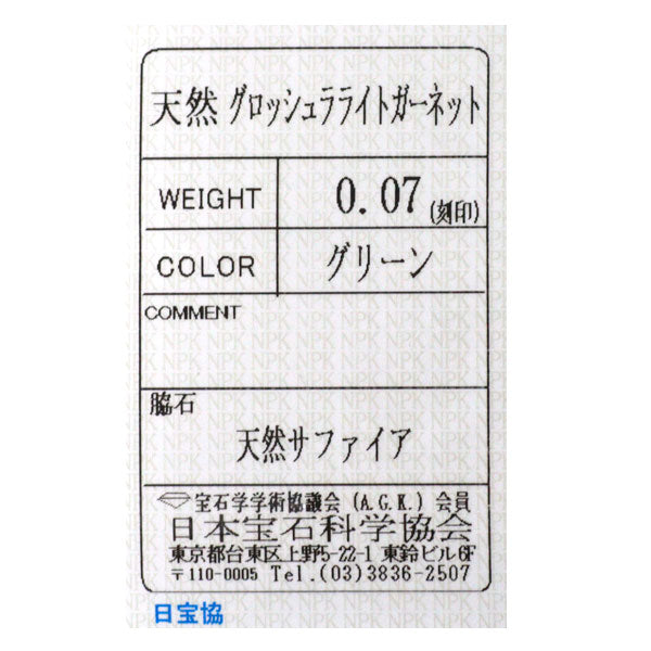 K18WG グロッシュラーライトガーネット カラーサファイア ペンダントトップ 0.07ct