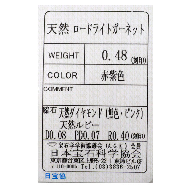 Pt950 ロードライトガーネット ルビー 天然ピンク/カラーレスダイヤモンド リング 0.48ct R0.40ct PD0.07ct D0.08ct