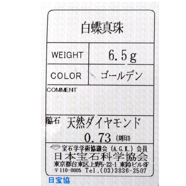 K18WG ゴールデン 真珠 ダイヤモンド リング 径約11.2mm D0.73ct