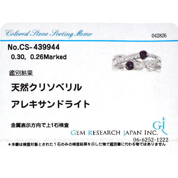 希少 Pt900 アレキサンドライト ダイヤモンド リング 0.30ct D0.26ct