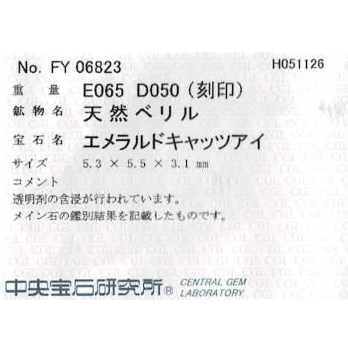 Pt900 エメラルドキャッツアイ ダイヤモンド リング 0.65ct D0.50ct