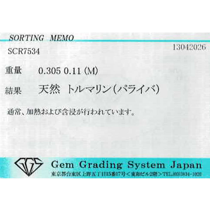 K18YG パライバトルマリン ダイヤモンド リング 0.305ct D0.11ct