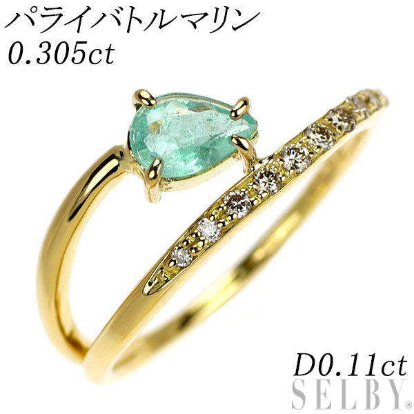 K18YG パライバトルマリン ダイヤモンド リング 0.305ct D0.11ct