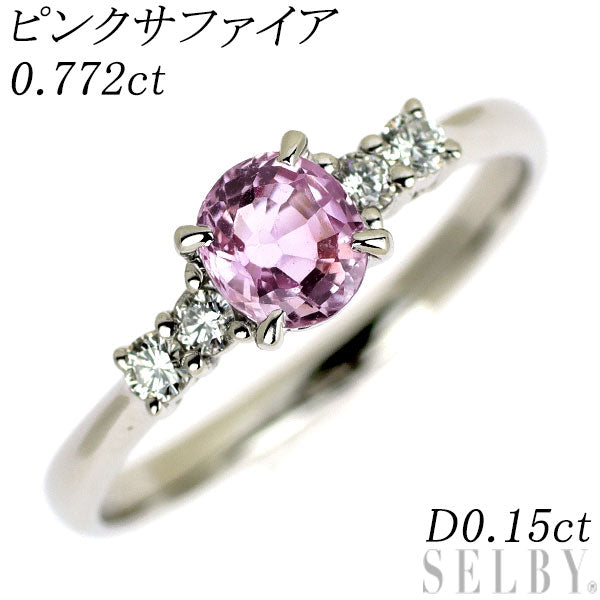 Pt900 ピンクサファイア ダイヤモンド リング 0.772ct D0.15ct