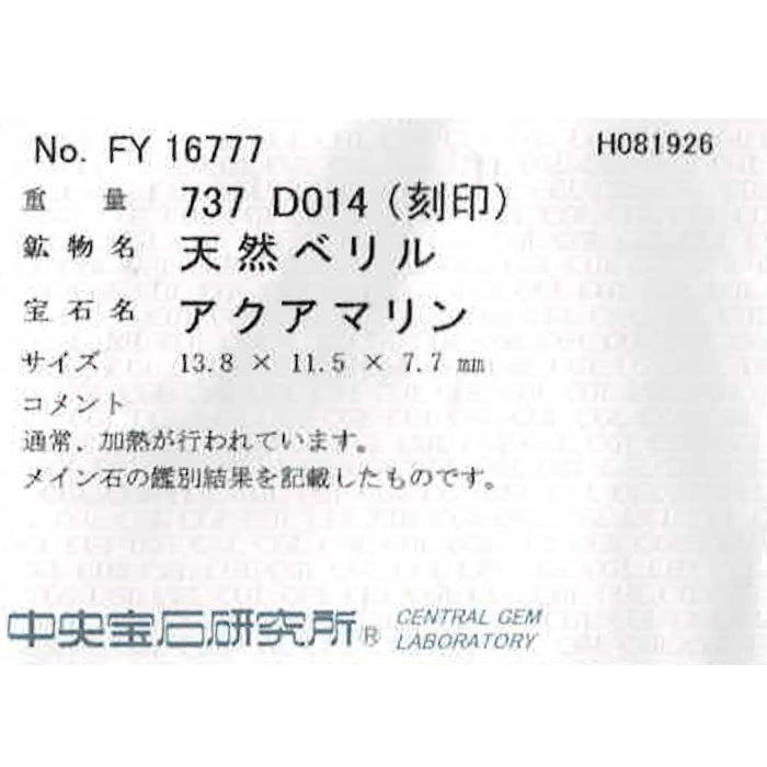 Pt900 アクアマリン ダイヤモンド リング 7.37ct D0.14ct