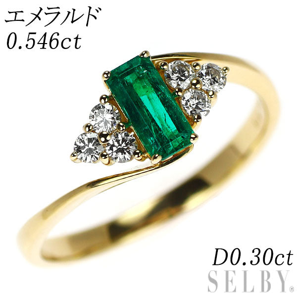 K18YG エメラルド ダイヤモンド リング 0.546ct D0.30ct