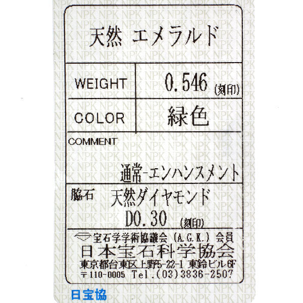 K18YG エメラルド ダイヤモンド リング 0.546ct D0.30ct