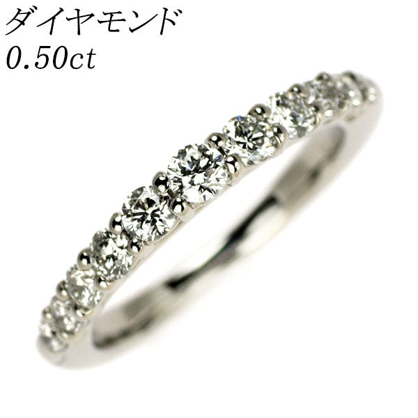 Pt900 ダイヤモンド リング 0.50ct ハーフエタニティ