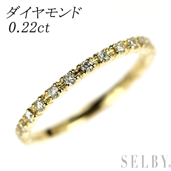 K18YG ダイヤモンド リング 0.22ct セミエタニティ