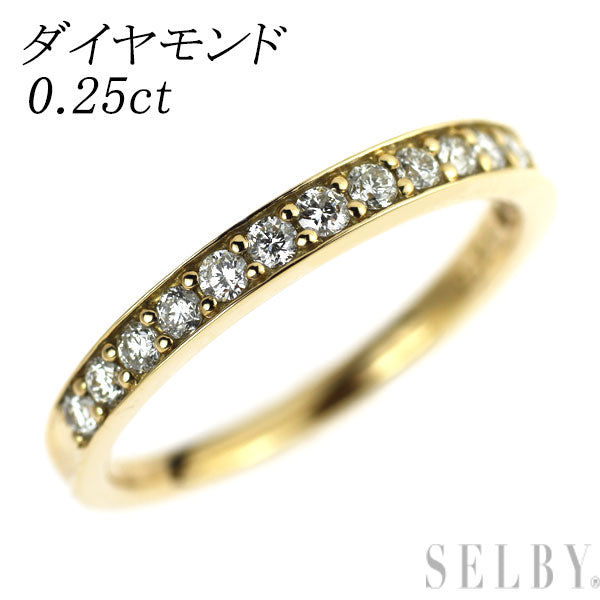 K18YG ダイヤモンド リング 0.25ct ハーフエタニティ