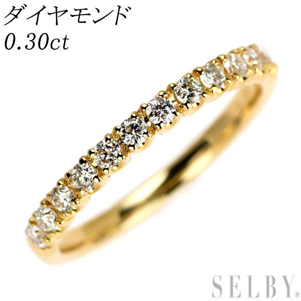 K18YG ダイヤモンド リング 0.30ct ハーフエタニティ