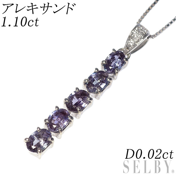 希少 K18WG アレキサンドライト ダイヤモンド ペンダントネックレス 1.10ct D0.02ct