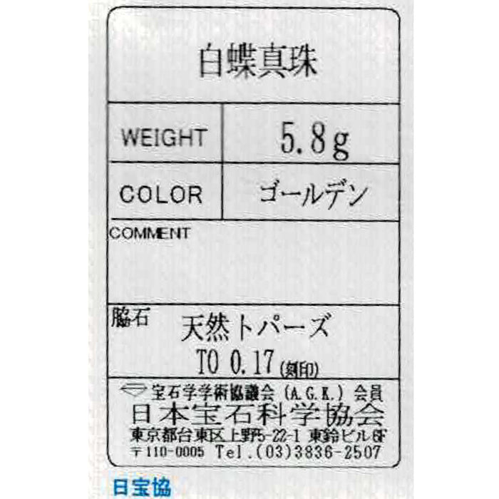 K18YG ゴールデン 真珠 ホワイトトパーズ ペンダントトップ WT0.17ct