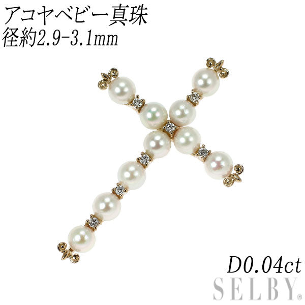 K18CG アコヤベビーパール ダイヤモンド ペンダントトップ 径約2.9-3.1mm D0.04ct クロス