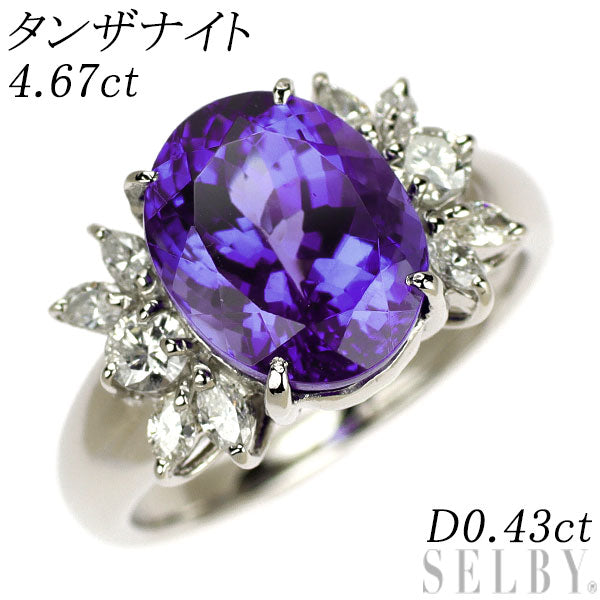 Pt900 タンザナイト ダイヤモンド リング 4.67ct D0.43ct