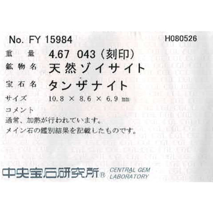 Pt900 タンザナイト ダイヤモンド リング 4.67ct D0.43ct