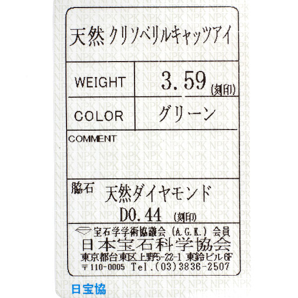 Pt900 クリソベリルキャッツアイ ダイヤモンド リング 3.59ct D0.44ct