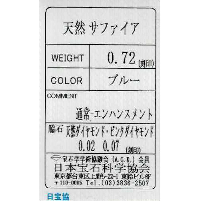 福原佐智 K18WG/YG サファイア 天然ピンク/カラーレス ダイヤモンド リング 0.72ct PD0.07ct D0.02ct