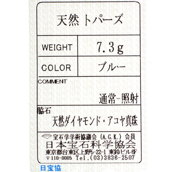 K18WG ブルートパーズ アコヤベビー真珠 シングルカットダイヤ リング
