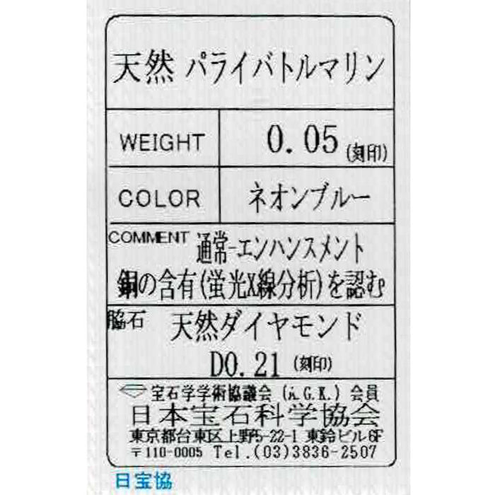 希少 K18WG パライバ トルマリン ダイヤモンド ペンダントネックレス 0.05ct D0.21ct フラワー
