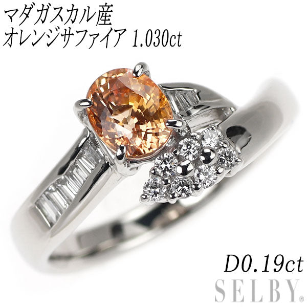 Pt900 マダガスカル産 オレンジサファイア ダイヤモンド リング 1.030ct D0.19ct
