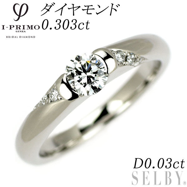 アイプリモ Pt950 ダイヤモンド リング 0.303ct D0.03ct